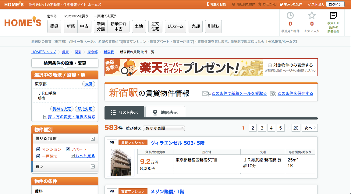 新宿 賃貸でSEOで上位表示