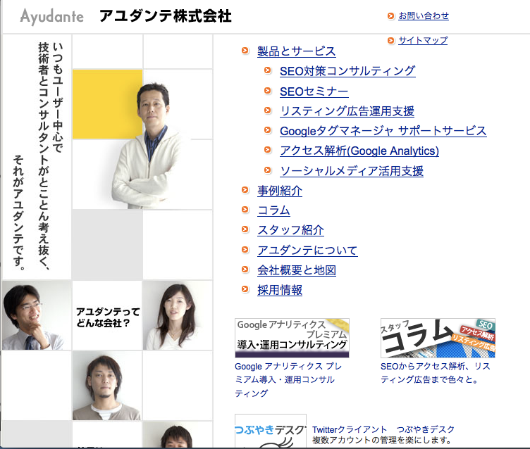 アユダンテ株式会社