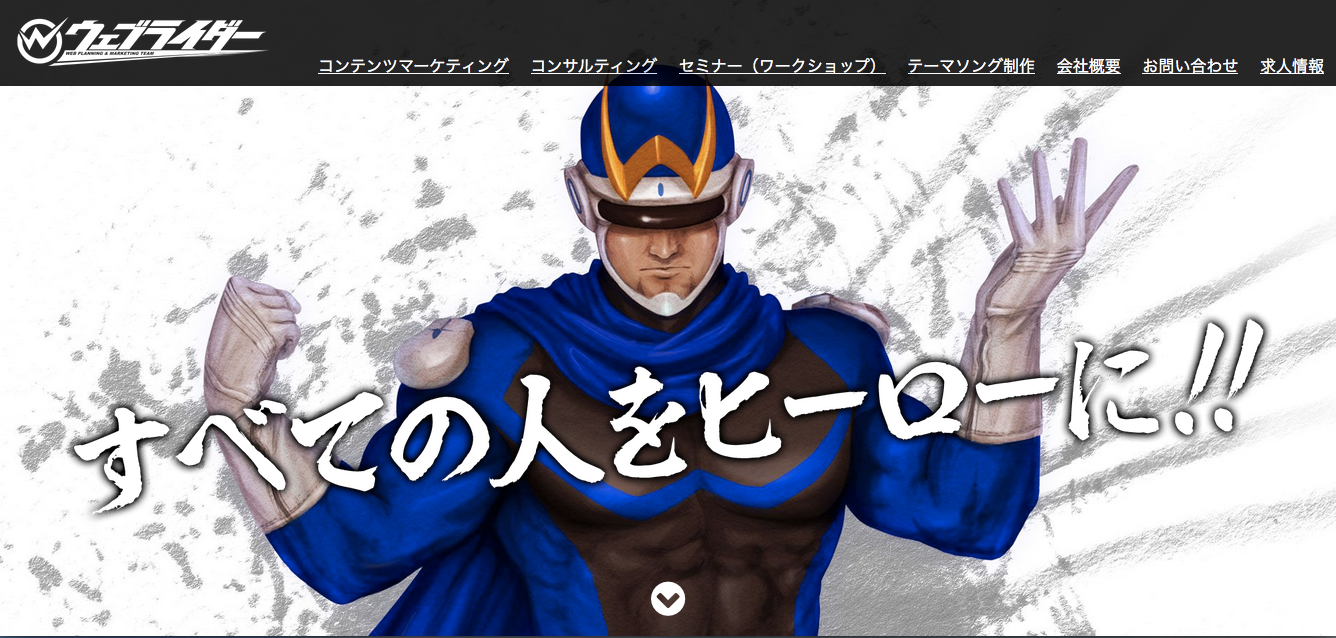 ウェブライダー___京都で噂のWeb制作・マーケティングチーム