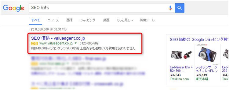 リスティング広告