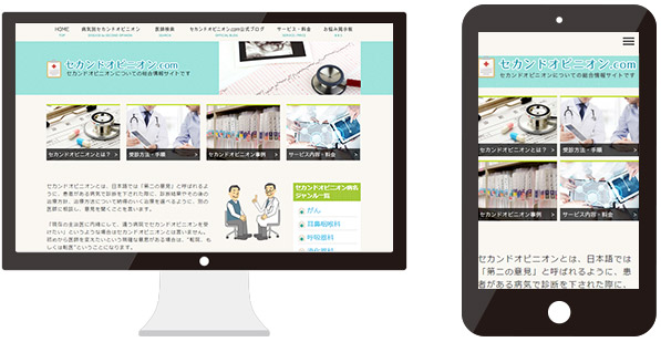 医療系情報サイトのスマホ対応