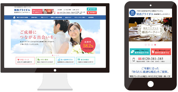 結婚相談所の申込サイトのスマホ対応