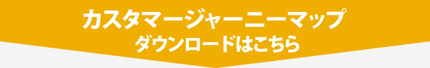 PDFダウンロードはこちら