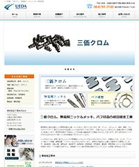 植田鍍金工業様