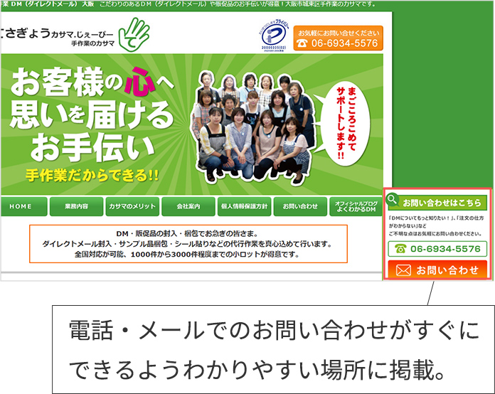 電話・メールでのお問い合わせがすぐにできるようわかりやすい場所に掲載。