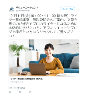 Twitter広告とは?