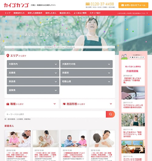 株式会社エタンセル様Webサイト