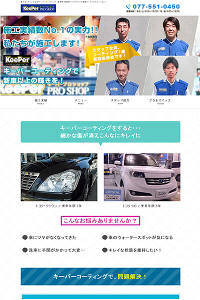 店舗のランディングページ制作事例
