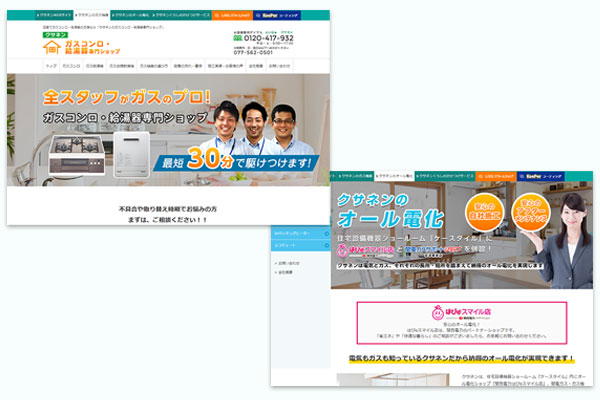 クサネン ガス機器サイト・オール電化サイト