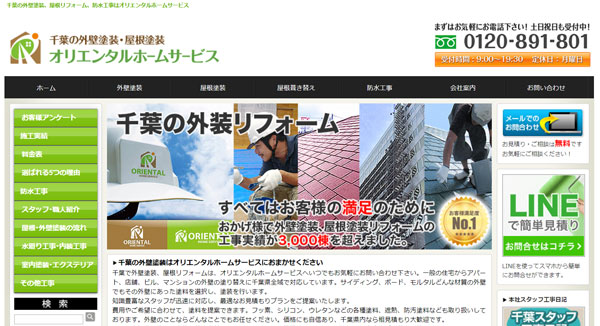 オリエンタルホームサービス・サイトイメージ