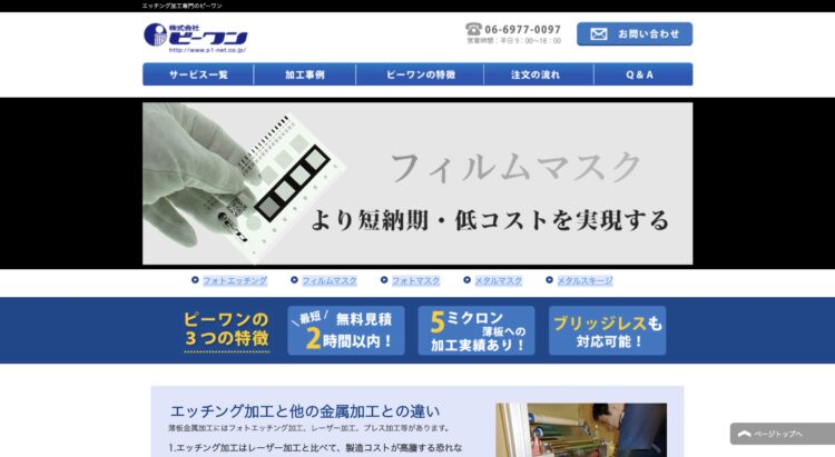 株式会社ピーワンのホームページ