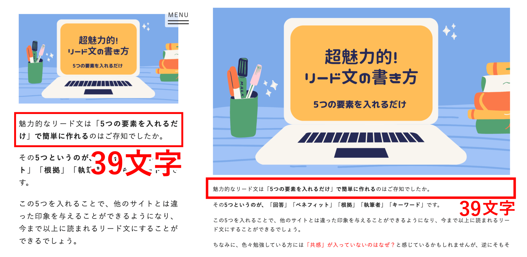 スマホ画面とPC画面時のテキスト表示イメージ