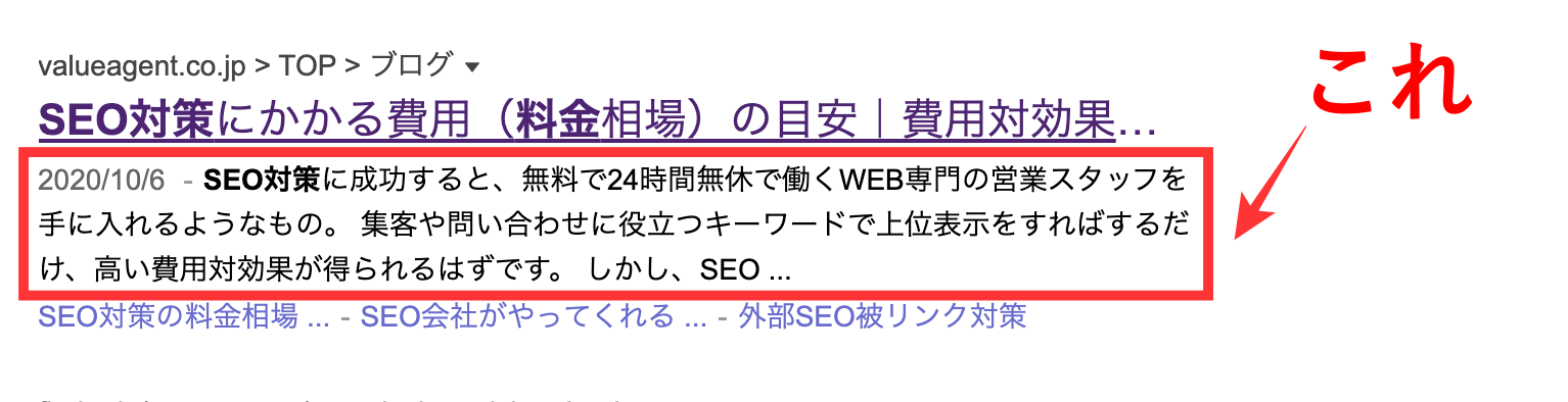 Yahooでのメタディスクリプションの表示例