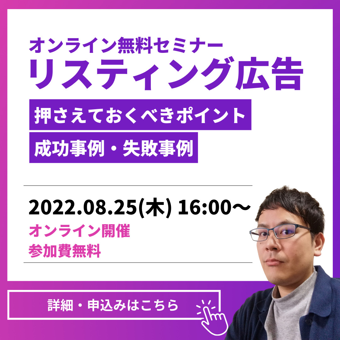 セミナー タック様専用 リスティング Webセミナー 配布版 リスティン