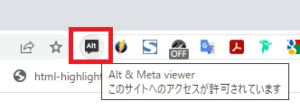 Chromeの拡張機能Alt & Meta viewer