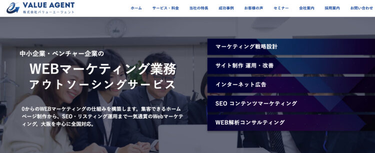 Webマーケティング・集客専門 | 大阪 バリューエージェント