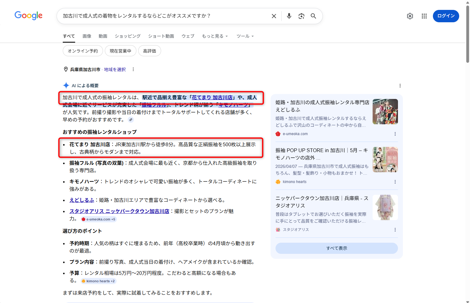 AIOverview事例　花てまり