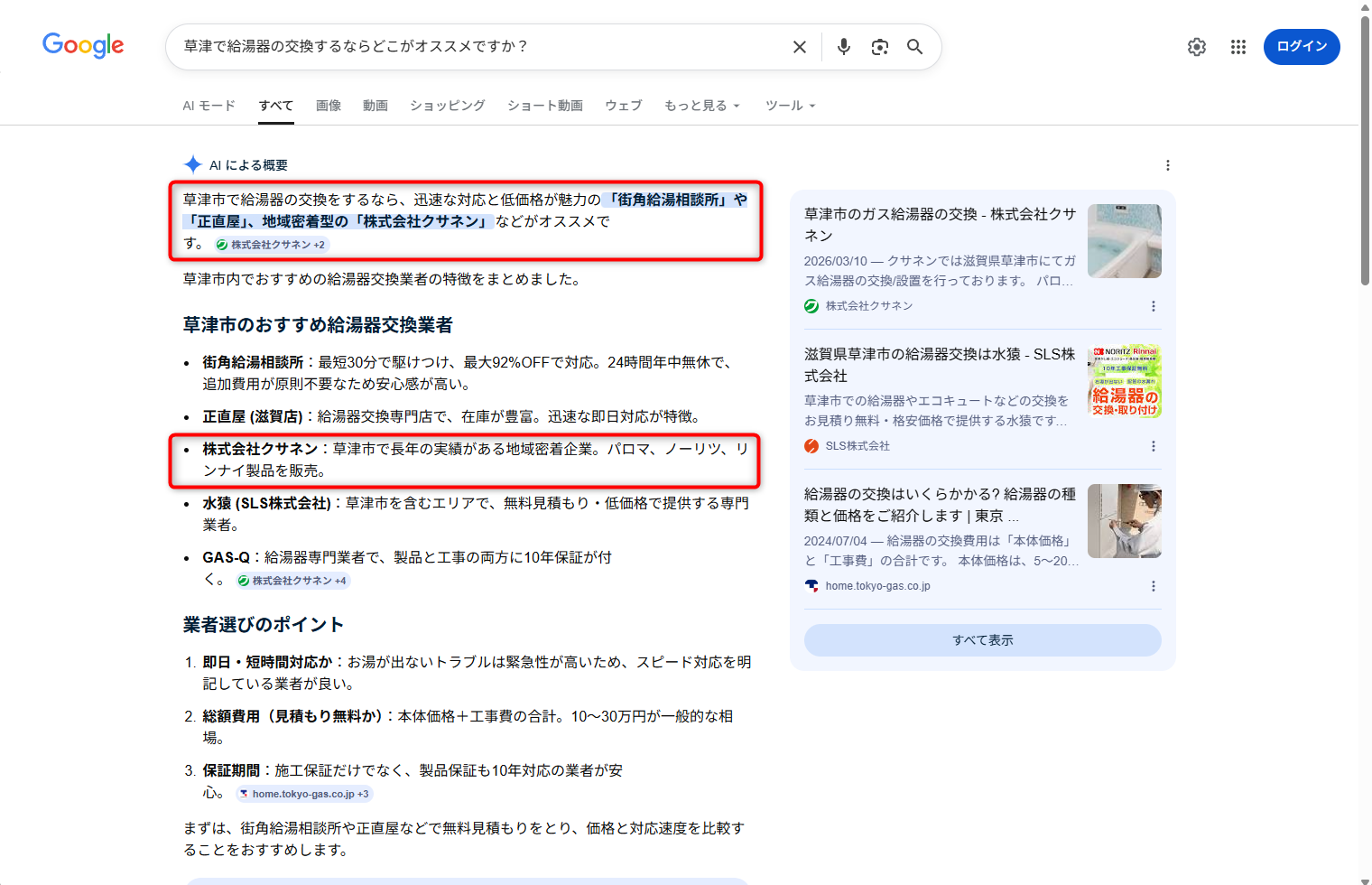 AIOverview事例　クサネン