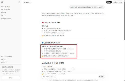 chatGPT事例　花てまり