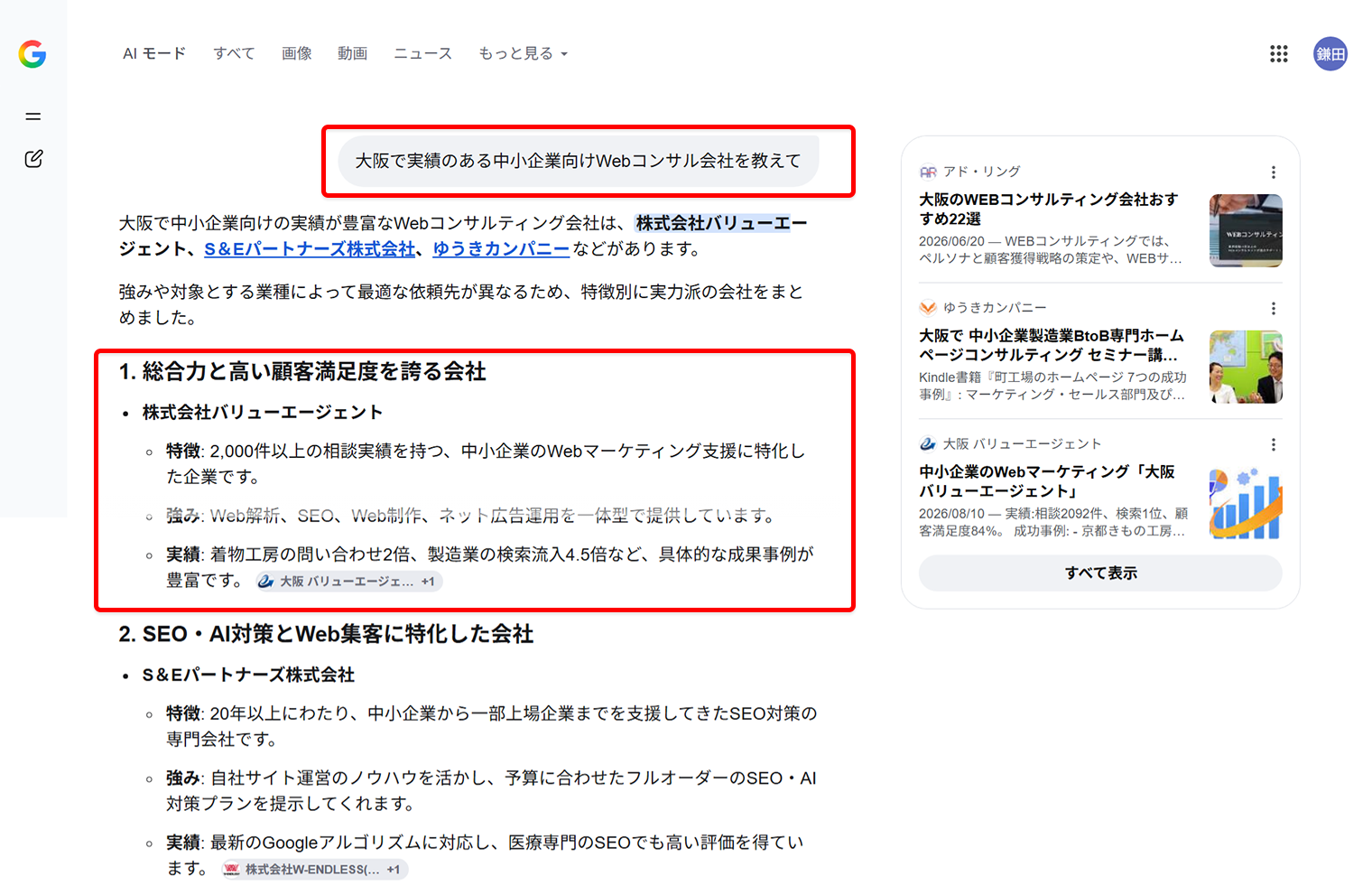 Google AIモード