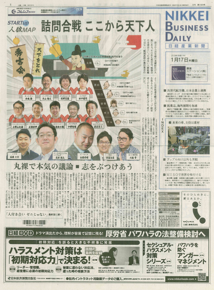 2019年1月17日（木）日本経済産業新聞