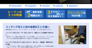 ピーワンWebサイト
