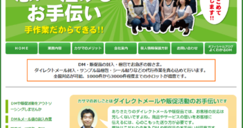 カサマWebサイトイメージ