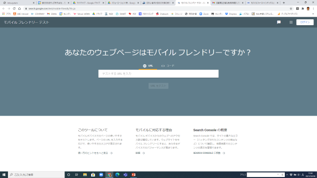 モバイルフレンドリーテスト