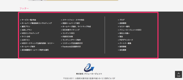 内部SEOに強いフッターの例