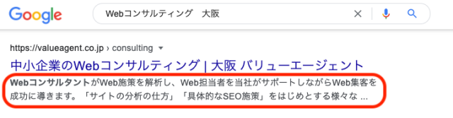 検索結果でのディスクリプション