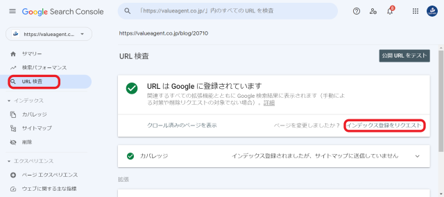 サイトマップをリクエストする方法