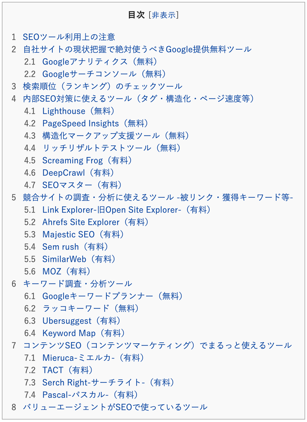 SEOツールの見出し