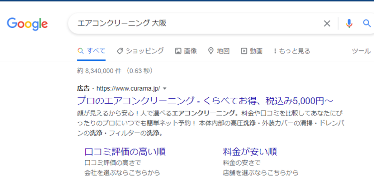 エアコンクリーニング　大阪　検索画面