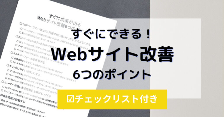 Webサイト改善