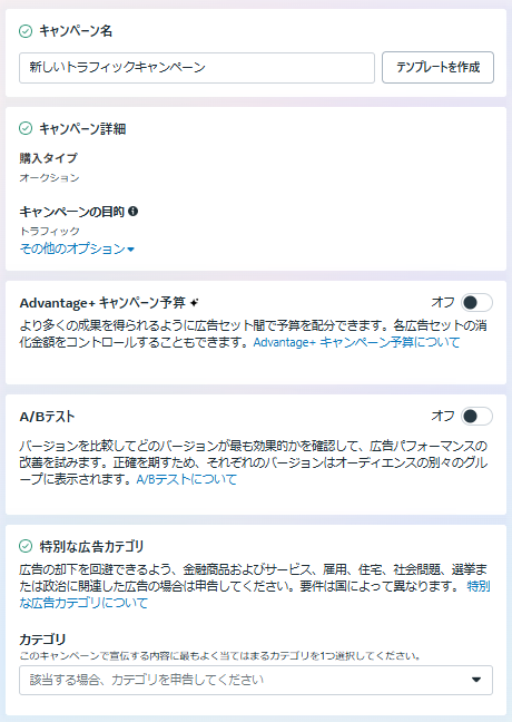 Instagram広告管理画面_キャンペーン画面