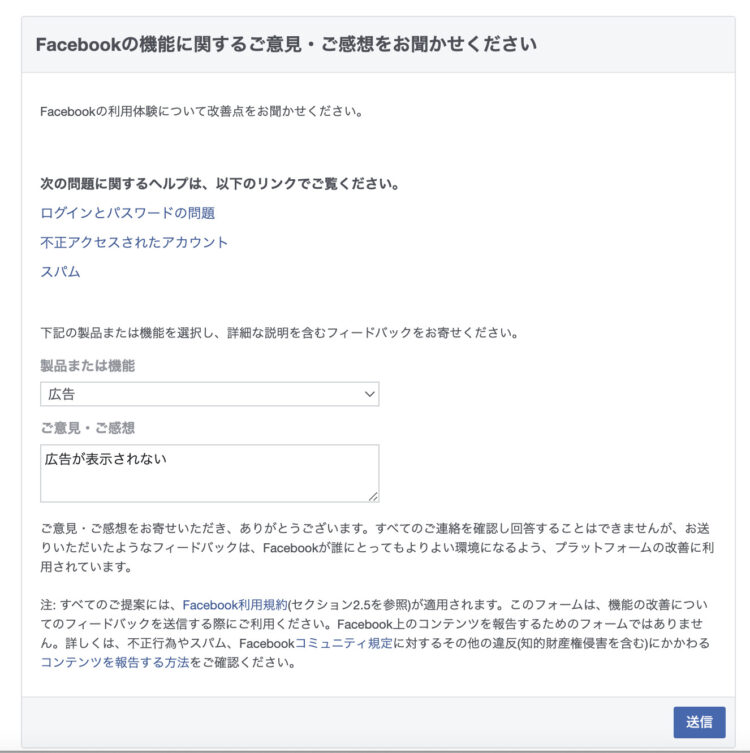 Facebook広告問い合わせ4