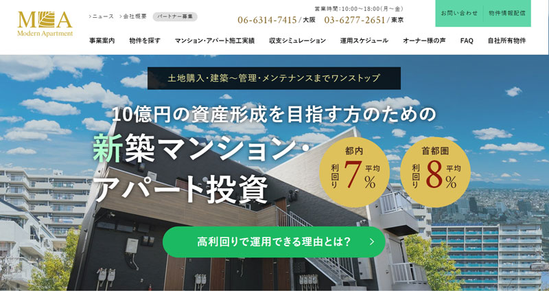 モダンアパートメントサイトリニューアル