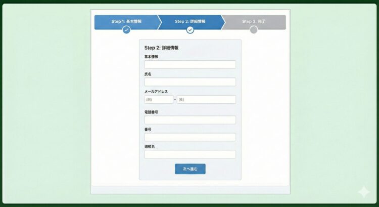ステップフォームとプログレスバー
