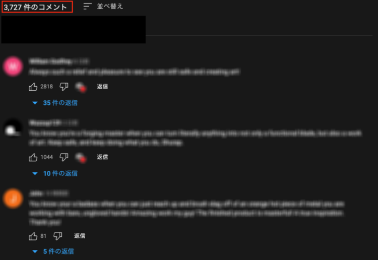 YouTubeのコメントの例