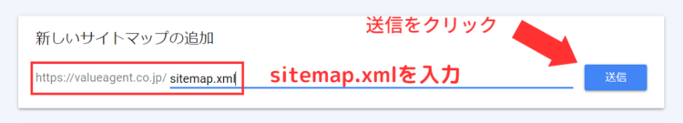 sitemap.xmlを入力