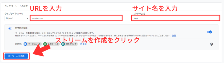 ga4サイトストリームを作成