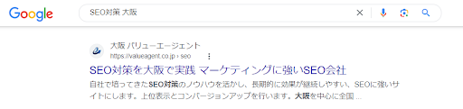 SEO対策 大阪　検索結果イメージ