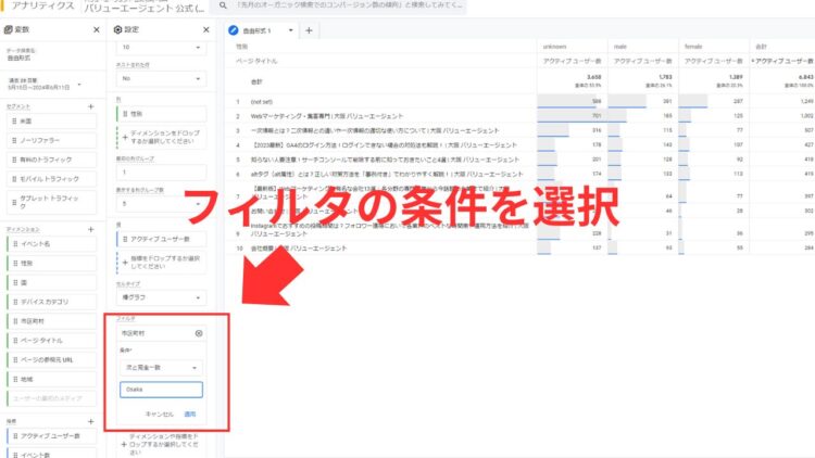 ga4フィルタの条件を選択