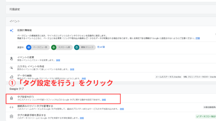 ga4リアルタイムレポートタグ設定の確認