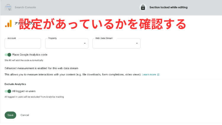 ga4リアルタイムレポートsitekitの設定があっているかを確認