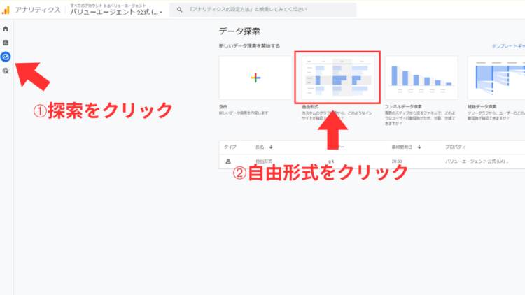 ga4探索レポート自由形式