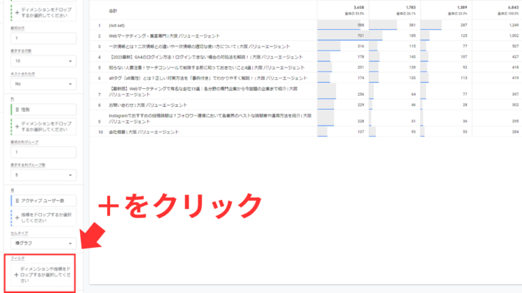 ga4探索レポートでフィルタを選択