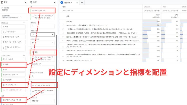 ga4探索レポートにディメンションと指標を配置
