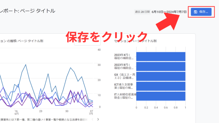 ページ別訪問数レポート保存をクリック