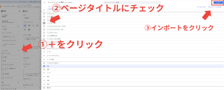 ページ別訪問数探索レポートディメンションをインポート